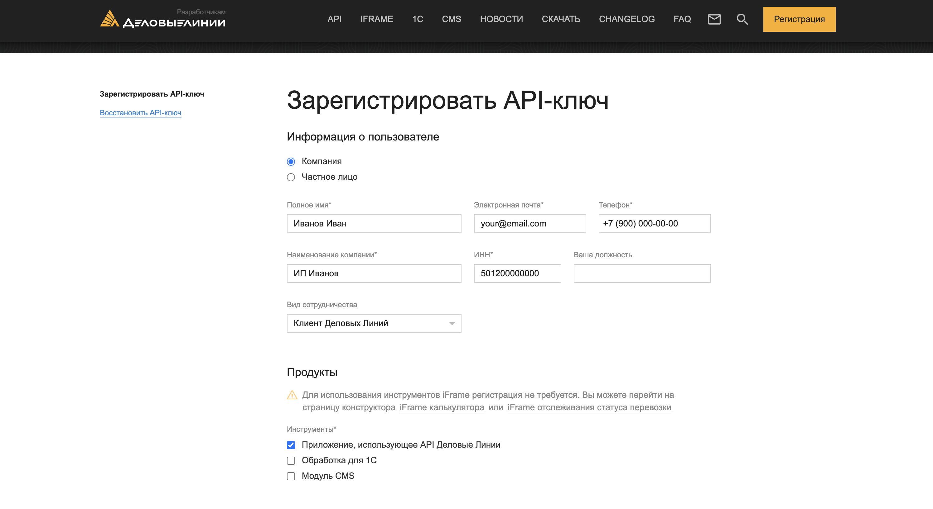 Заполнение формы получения ключа приложения