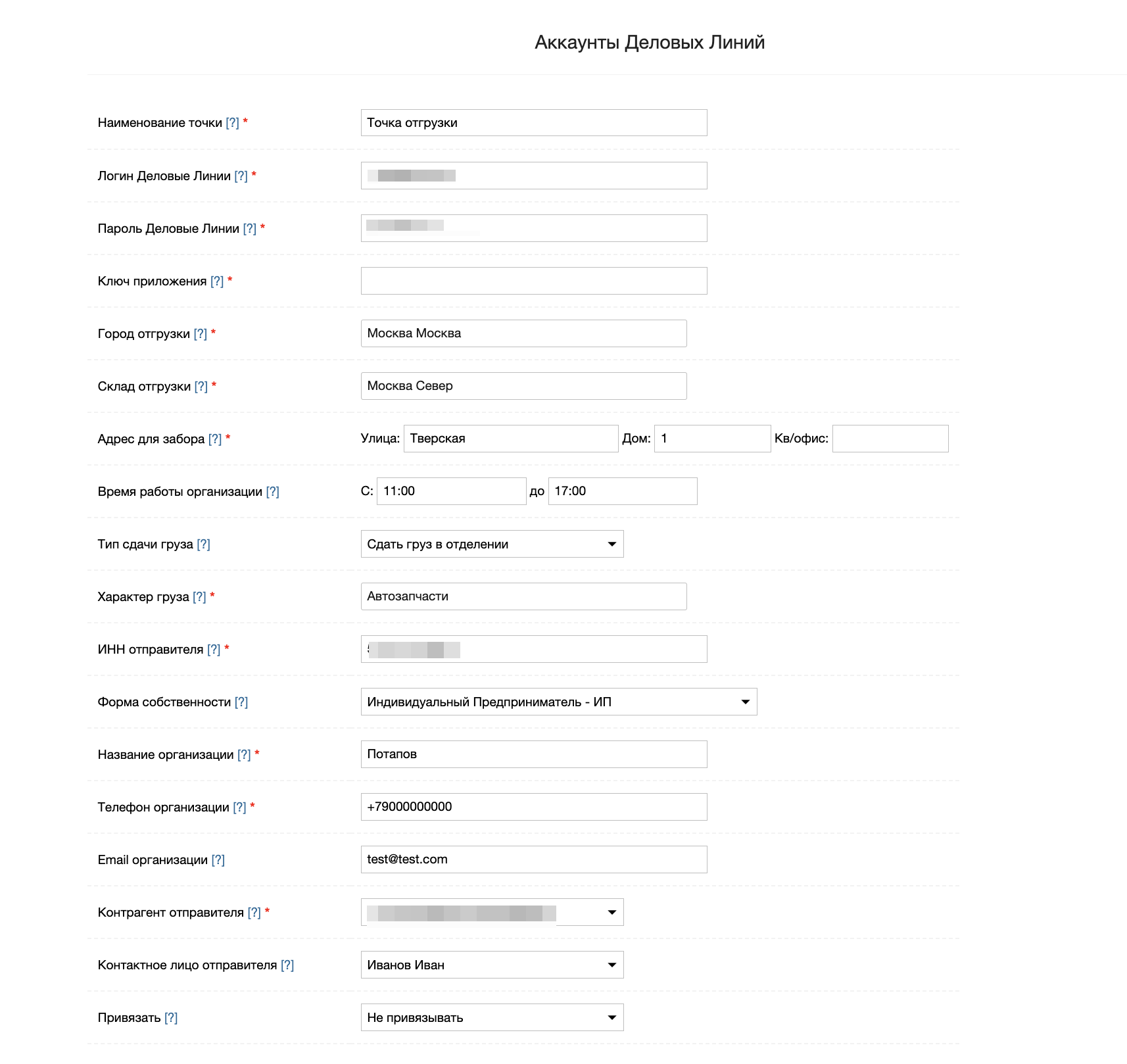 Раздел Аккаунты Деловых Линий