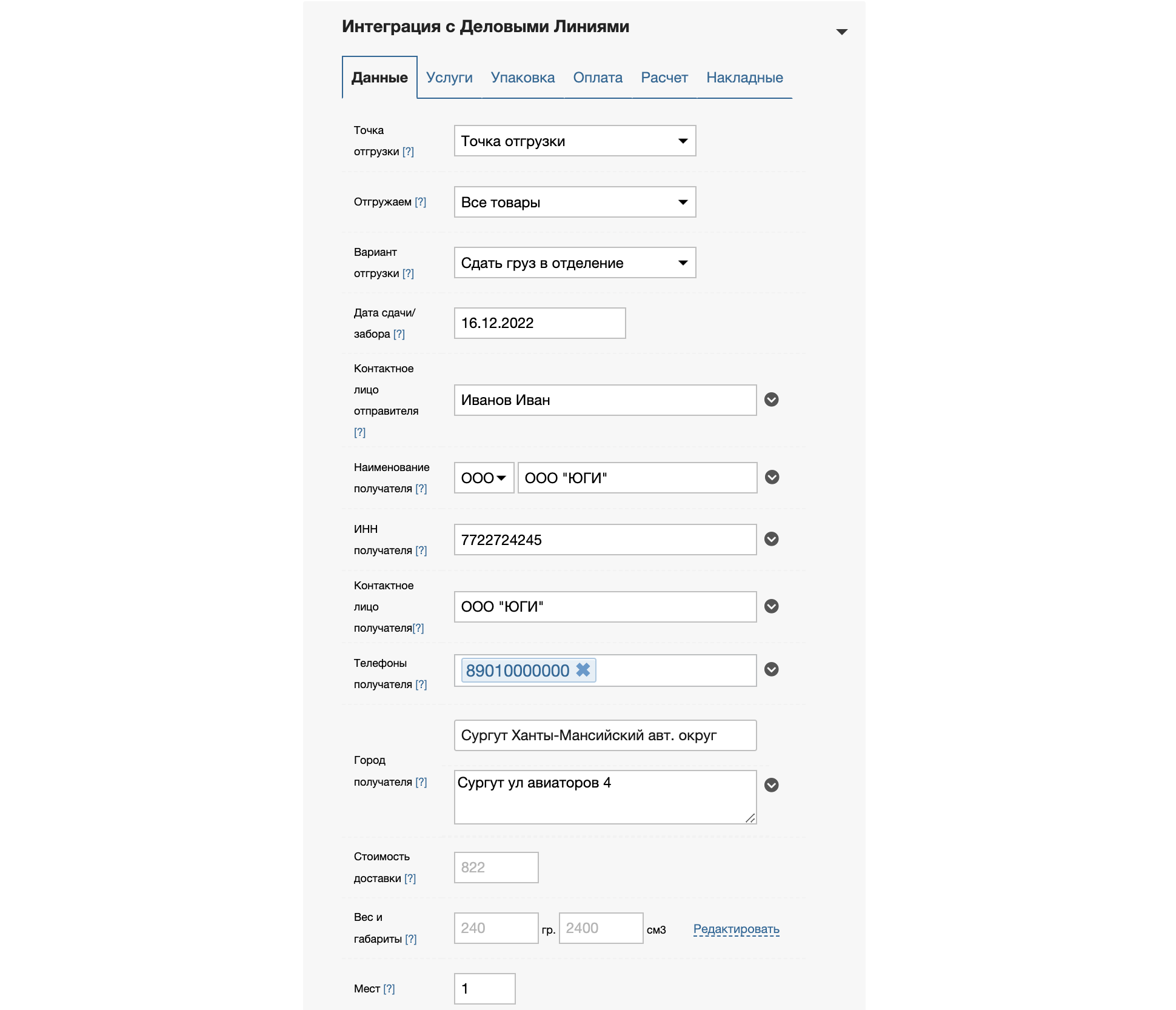 Интерфейс виджета приложения во вкладке "Данные заказа"